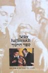 Sefer Hahinnuch Vol. 3: The Book Of Mitzvah Education (212-361)